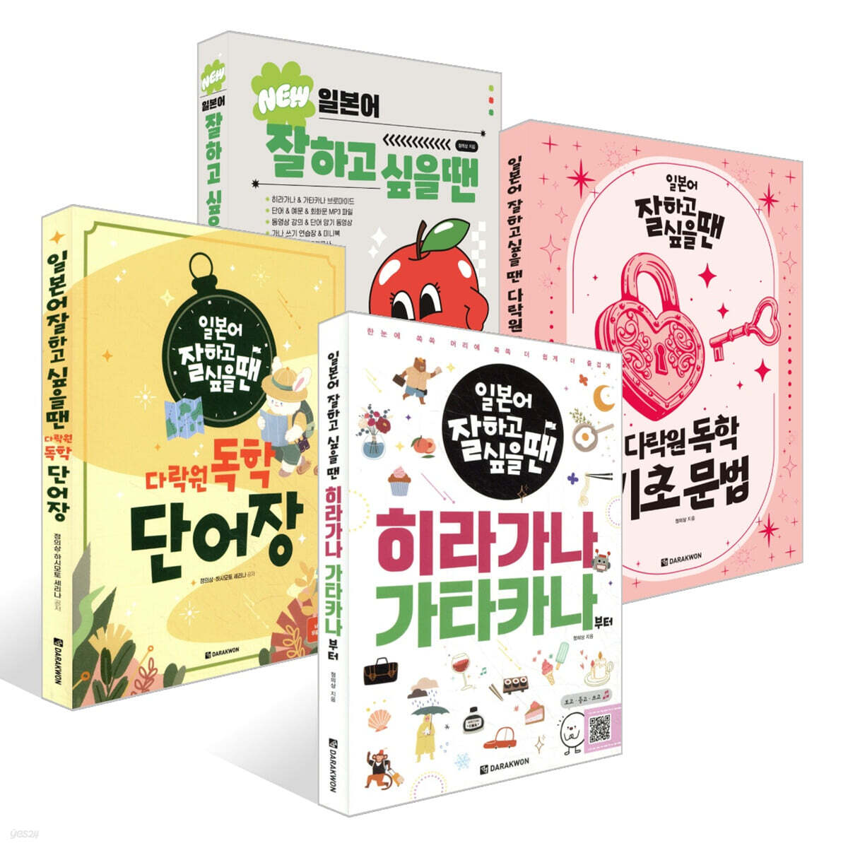 일본어 잘하고 싶을 땐 다락원 독학 시리즈
