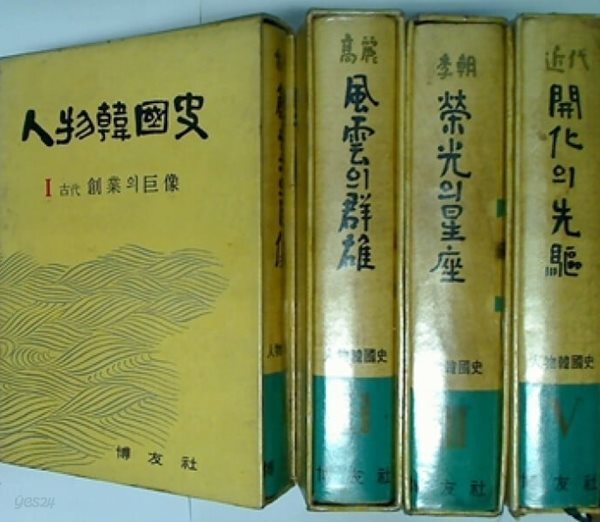 인물한국사 (현4권)