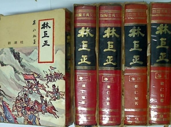 임거정 (전5권) | 임꺽정