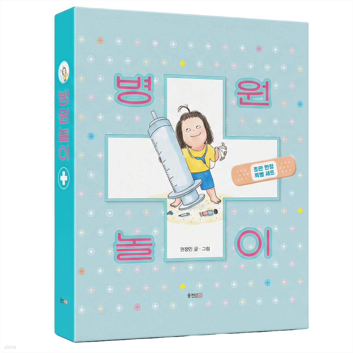 병원놀이