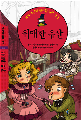 위대한 유산