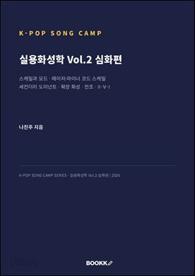 실용화성학 Vol.2 심화편
