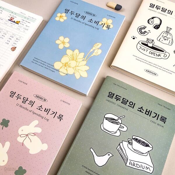 열두달의 소비기록 M ver.4