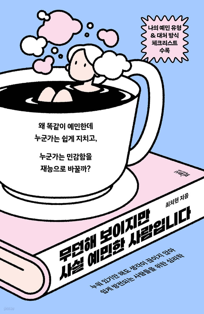 무던해 보이지만 사실 예민한 사람입니다