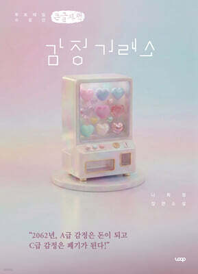 감정거래소 (큰글자책)