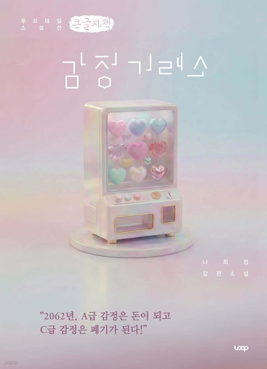 감정거래소 (큰글자책)