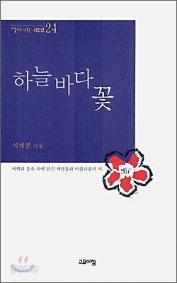 하늘 바다 꽃