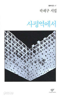 사평역에서