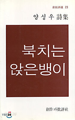 북치는 앉은뱅이