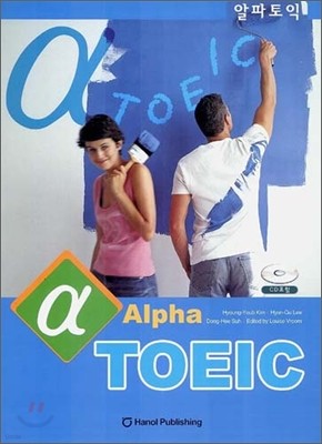 Alpha TOEIC 알파 토익