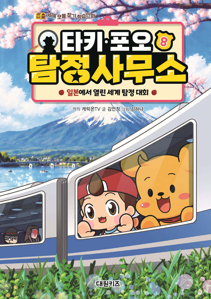 타키 포오 탐정 사무소 8