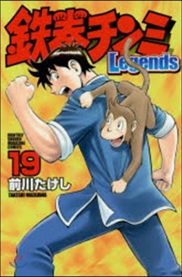 鐵拳チンミLegends 19