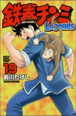 鐵拳チンミLegends 19
