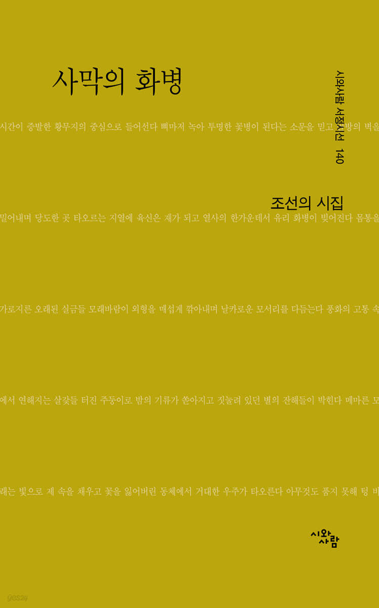 사막의 화병