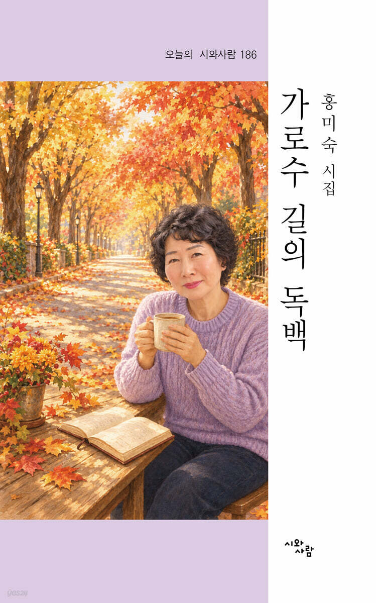 가로수 길의 독백