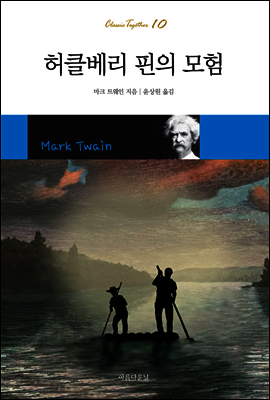 허클베리 핀의 모험