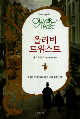 올리버 트위스트