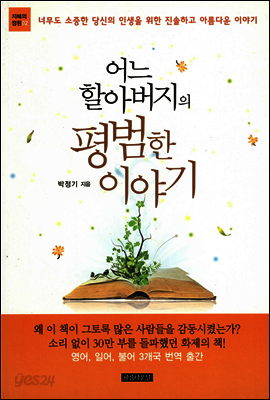 어느 할아버지의 평범한 이야기