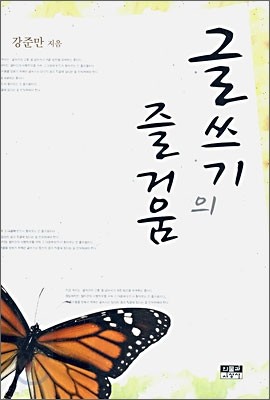 글쓰기의 즐거움