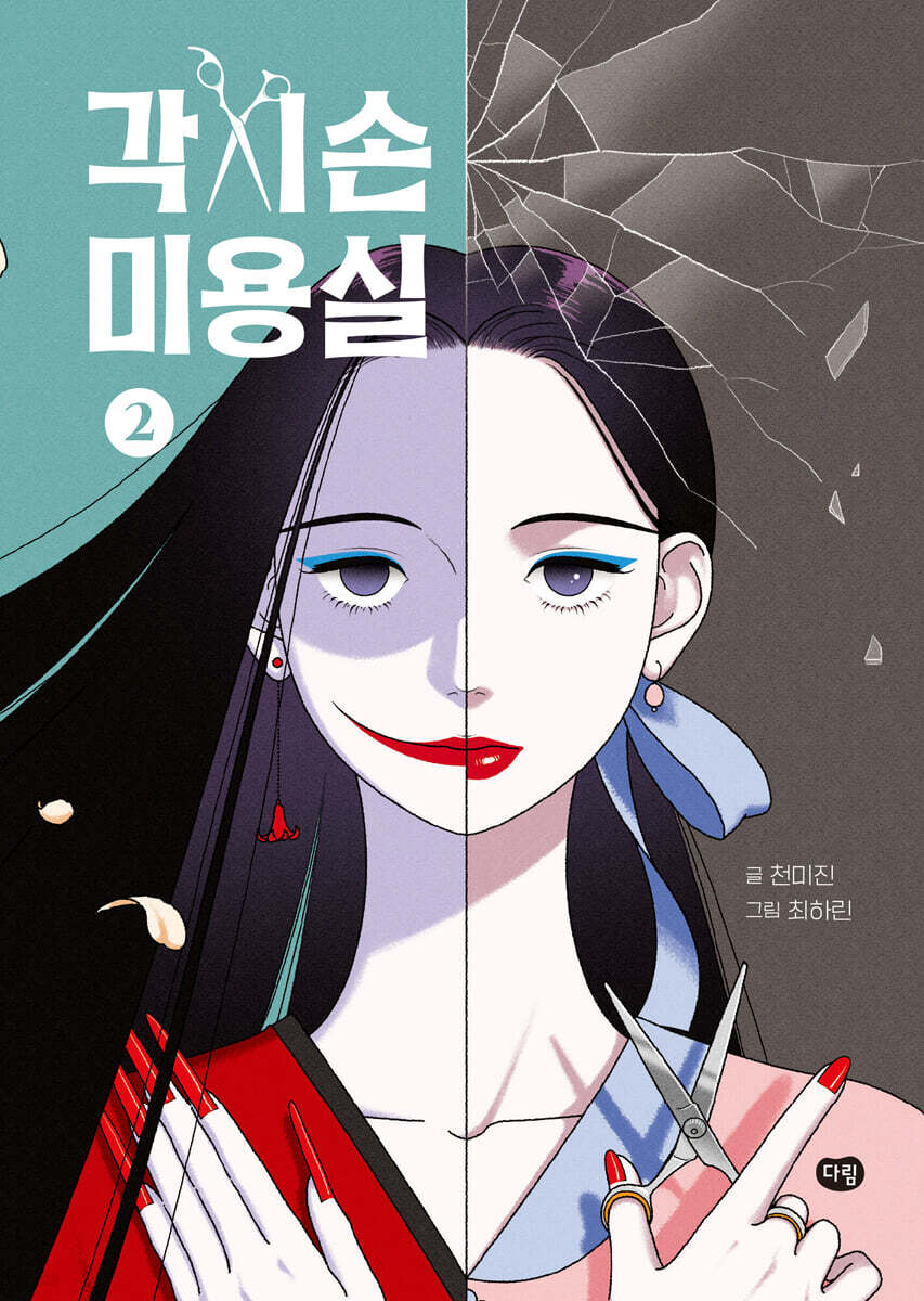 각시손 미용실 2