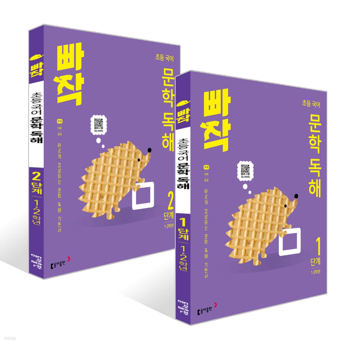 빠작 초등 국어 문학 독해 1~2단계 세트 (1,2학년)
