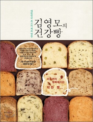 김영모의 건강빵