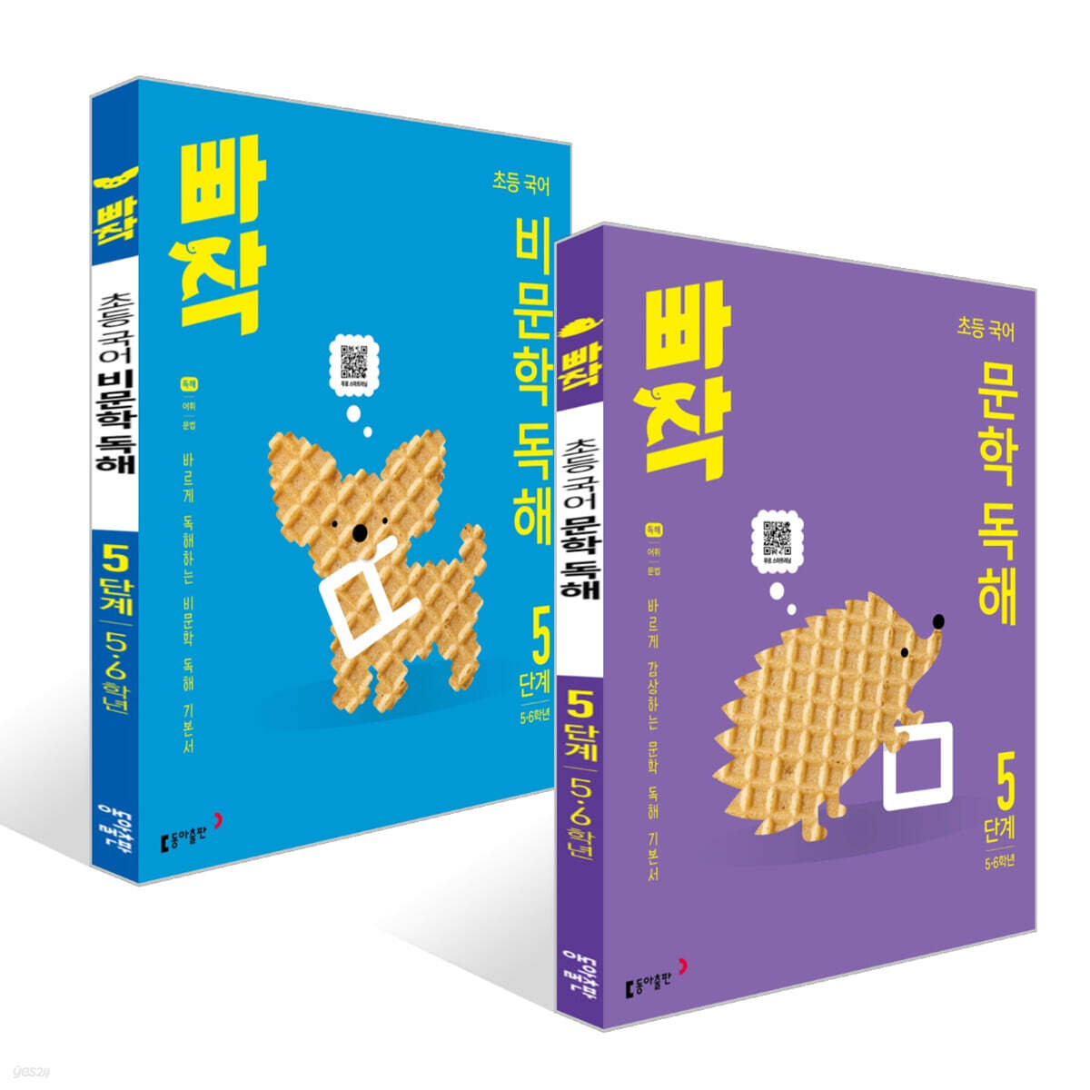 빠작 초등 국어 문학X비문학 독해 5단계 세트 (5,6학년)