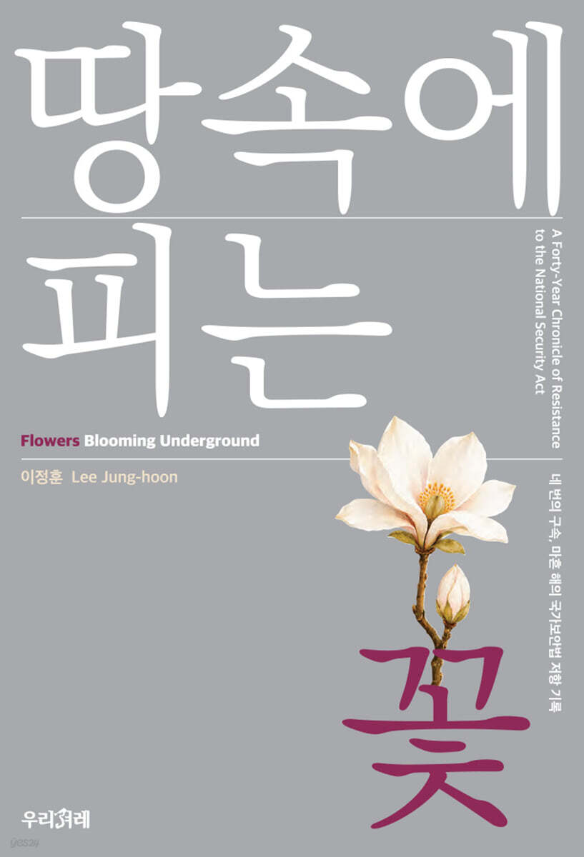 땅속에 피는 꽃