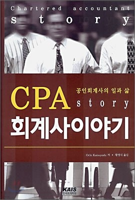CPA 회계사 이야기
