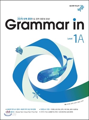 Grammar in Level 1A 그래머 인