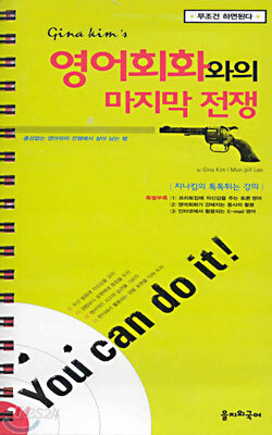 영어회화와의 마지막 전쟁