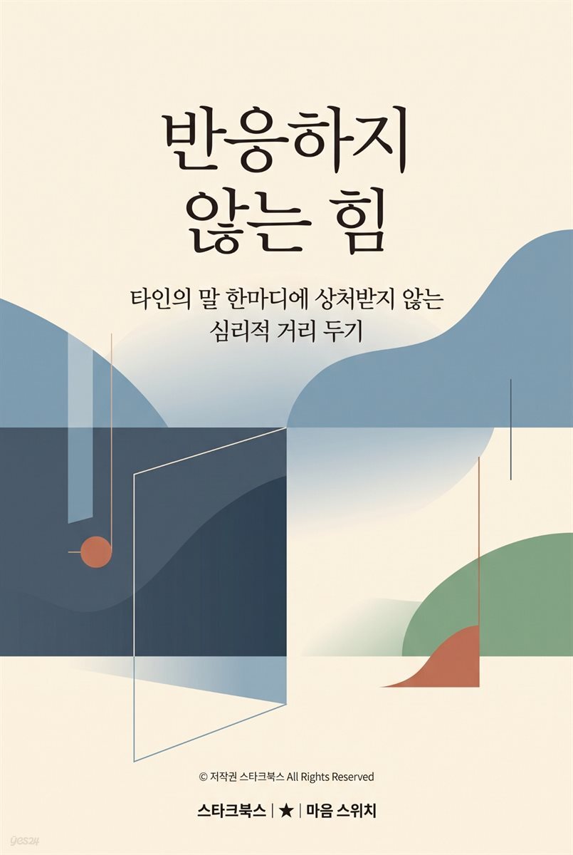 반응하지 않는 힘