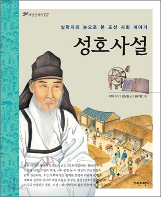 성호사설