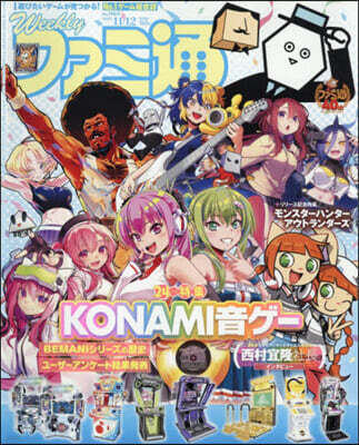 KADOKAWA 週刊ファミ通 2026年11月12日號
