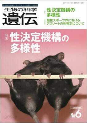 生物の科學 遺傳 80－6