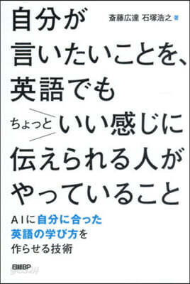 自分が言いたいことを,英語でもちょっとい