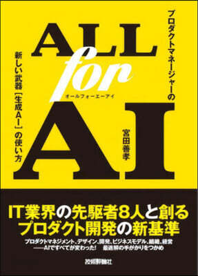 ALLforAI