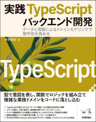 實踐TypeScriptバックエンド開發