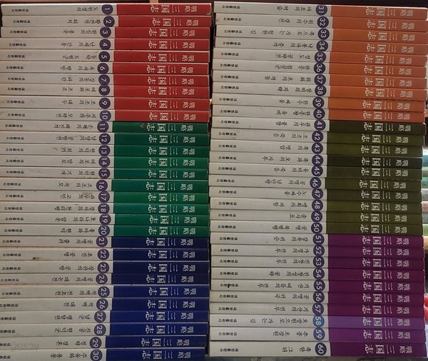 전략 삼국지 1-60 완 (소장용)