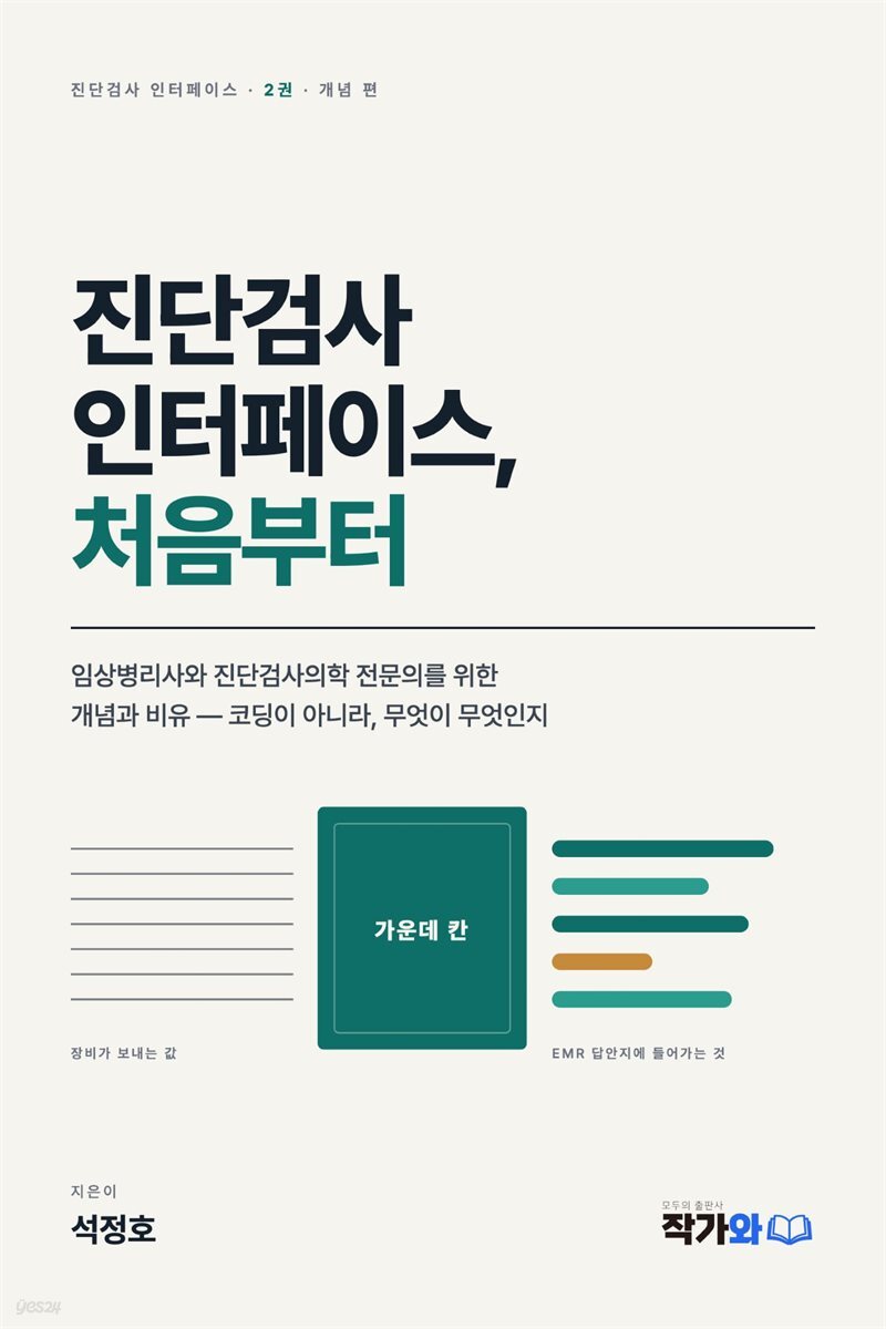 진단검사 인터페이스 처음부터