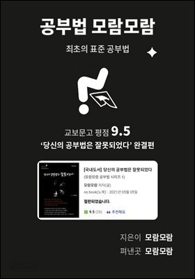 공부법 모람모람