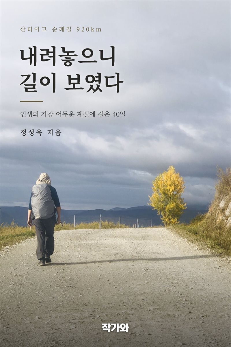 내려놓으니 길이 보였다