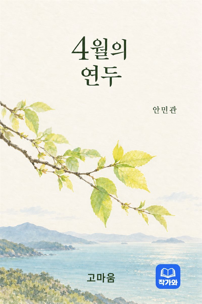 4월의 연두