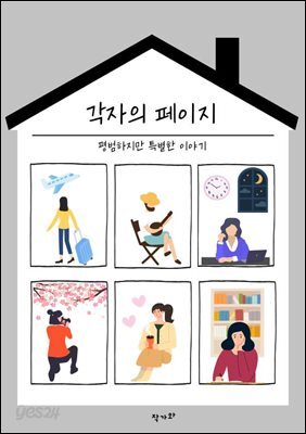 각자의 페이지