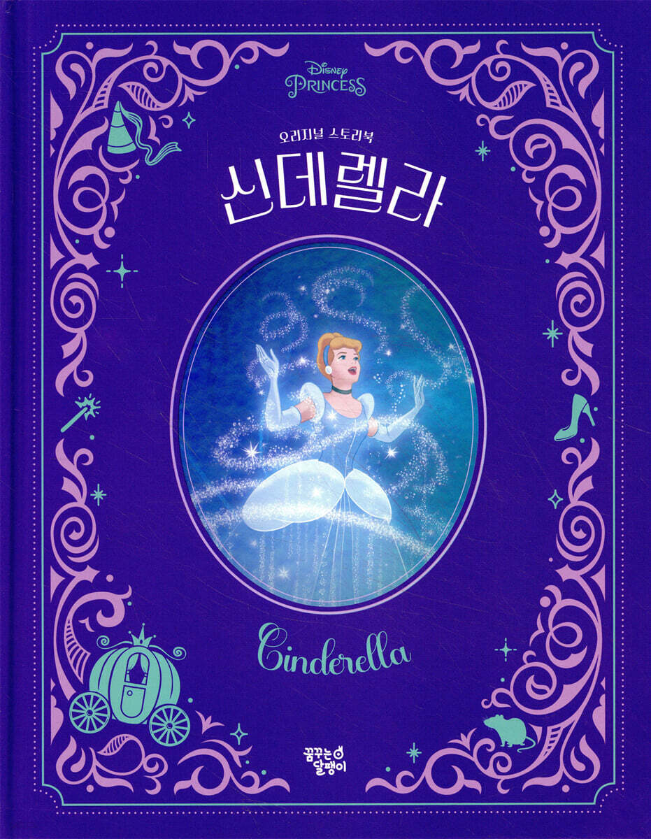 신데렐라
