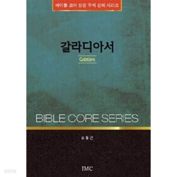 갈라디아서