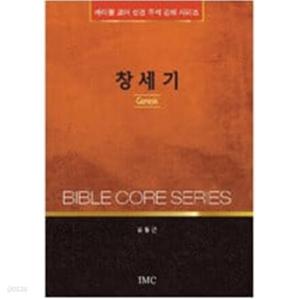 창세기