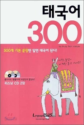 태국어 300