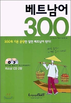 베트남어 300