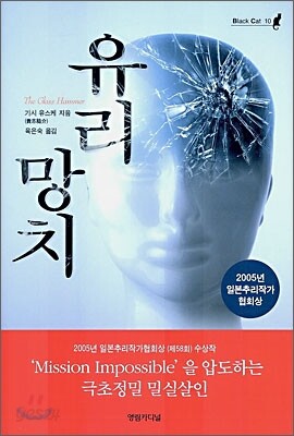 유리망치